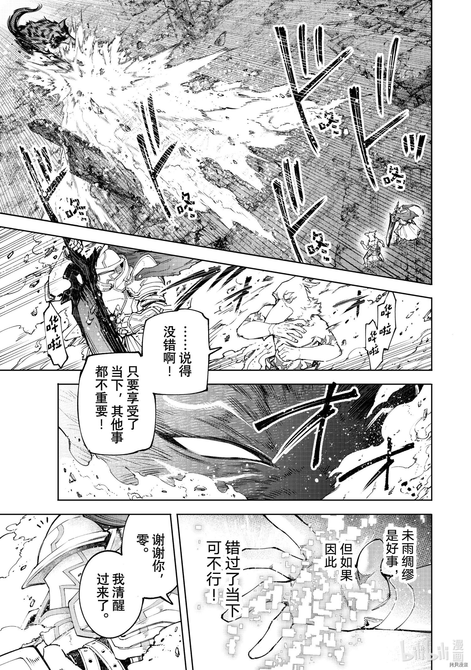 《香格里拉·弗陇提亚~屎作猎人向神作发起挑战~》第85话第13页