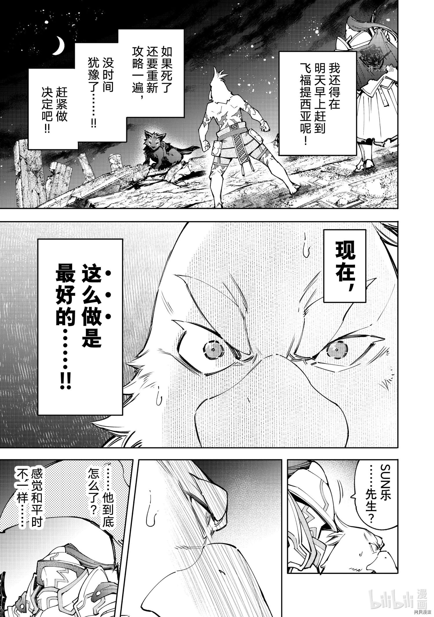 《香格里拉·弗陇提亚~屎作猎人向神作发起挑战~》第85话第5页