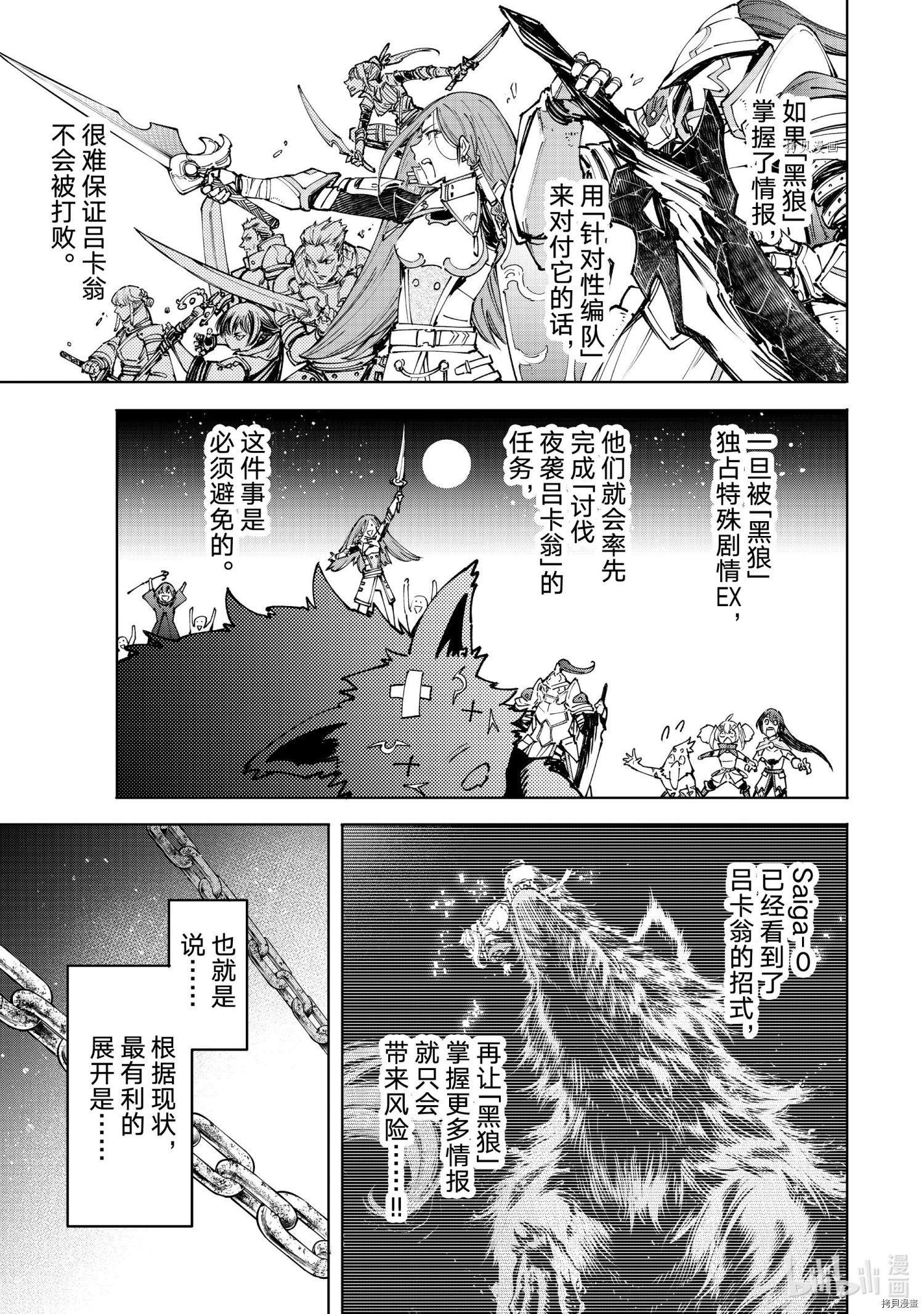 《香格里拉·弗陇提亚~屎作猎人向神作发起挑战~》第85话第3页