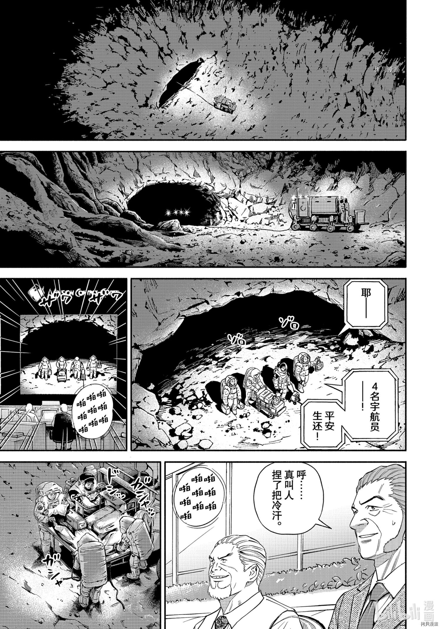 《宇宙兄弟》第386话第9页