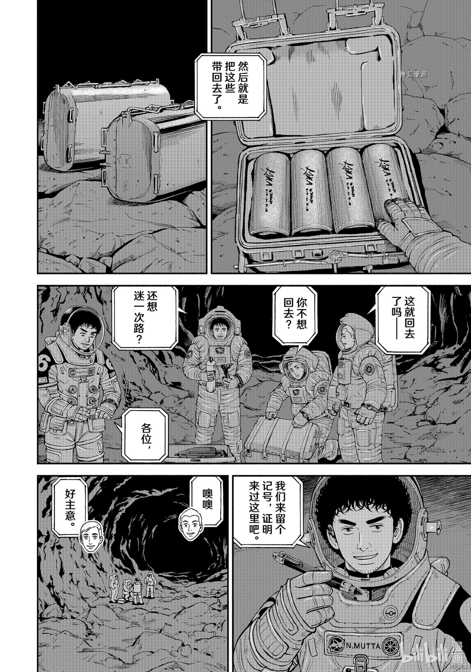 《宇宙兄弟》第386话第8页