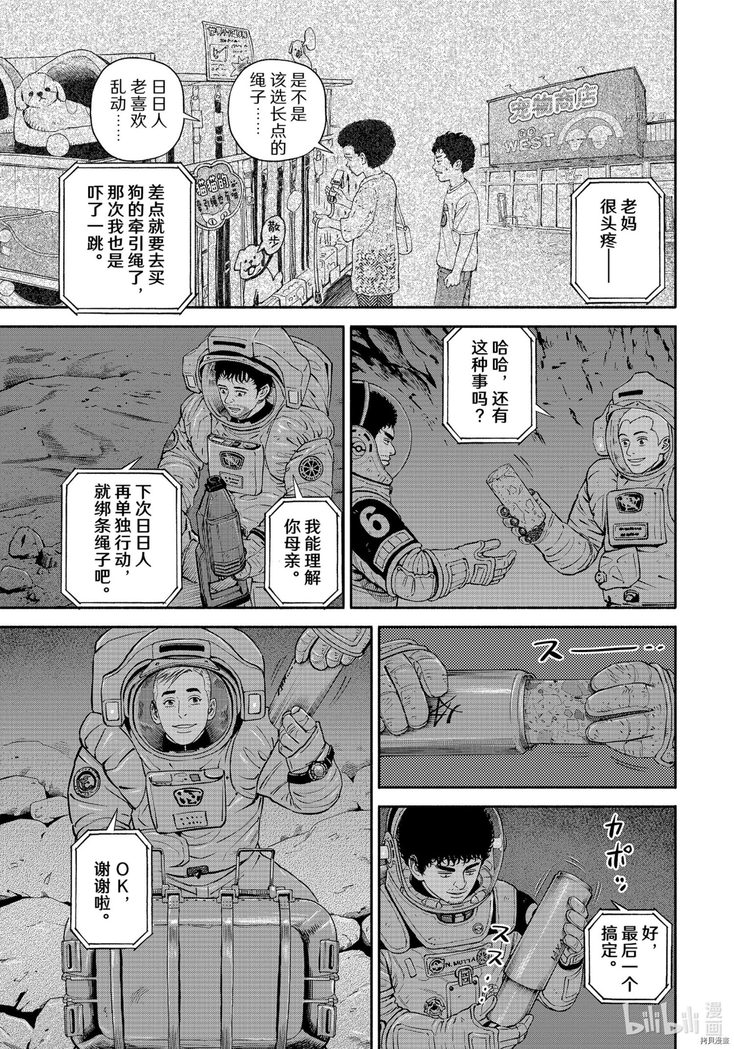 《宇宙兄弟》第386话第7页