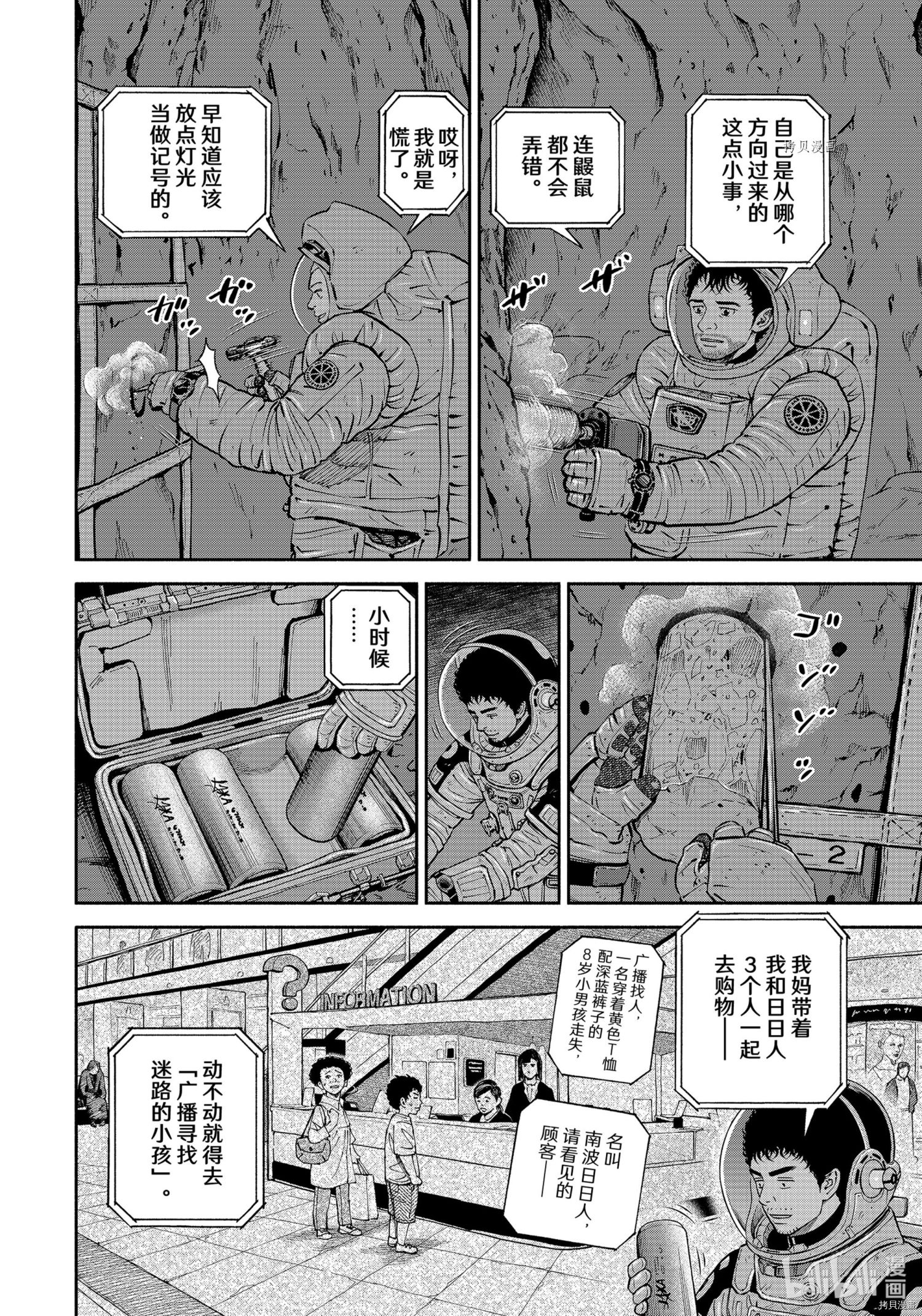 《宇宙兄弟》第386话第6页