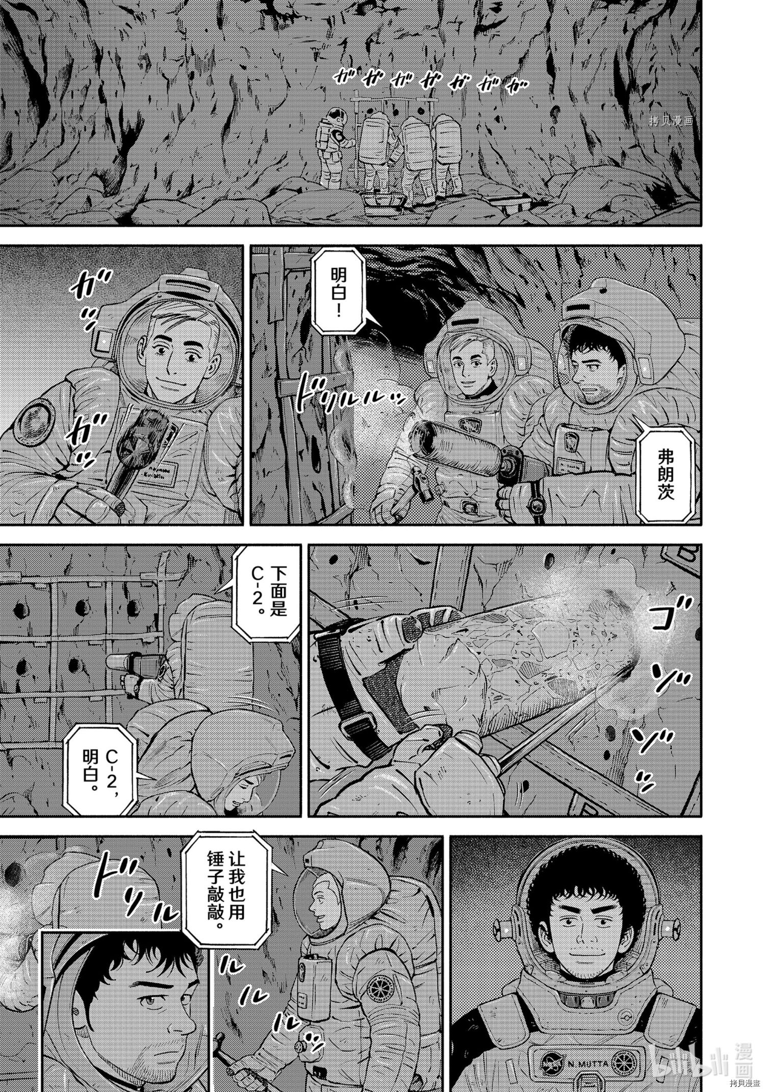 《宇宙兄弟》第386话第5页