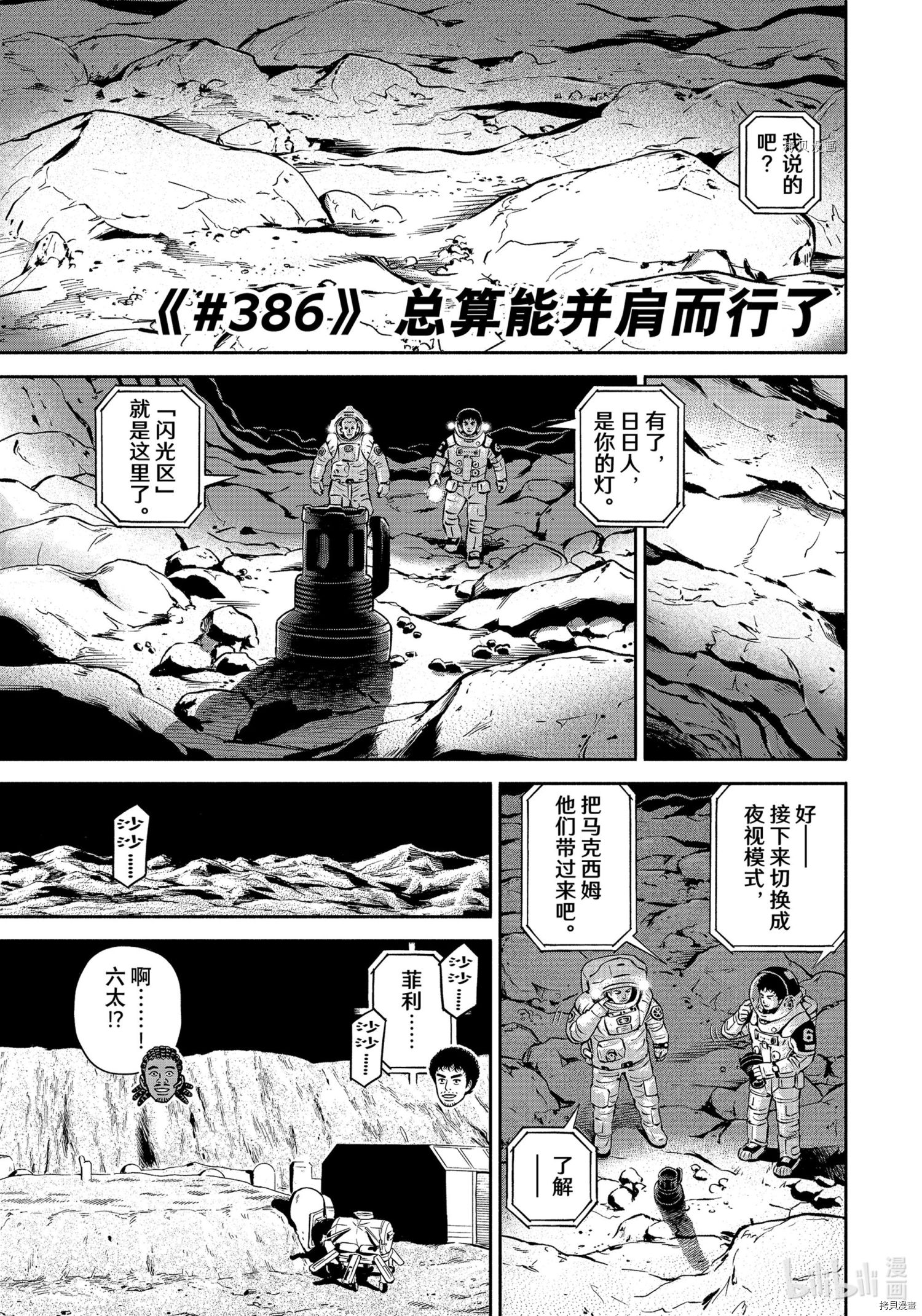 《宇宙兄弟》第386话第3页