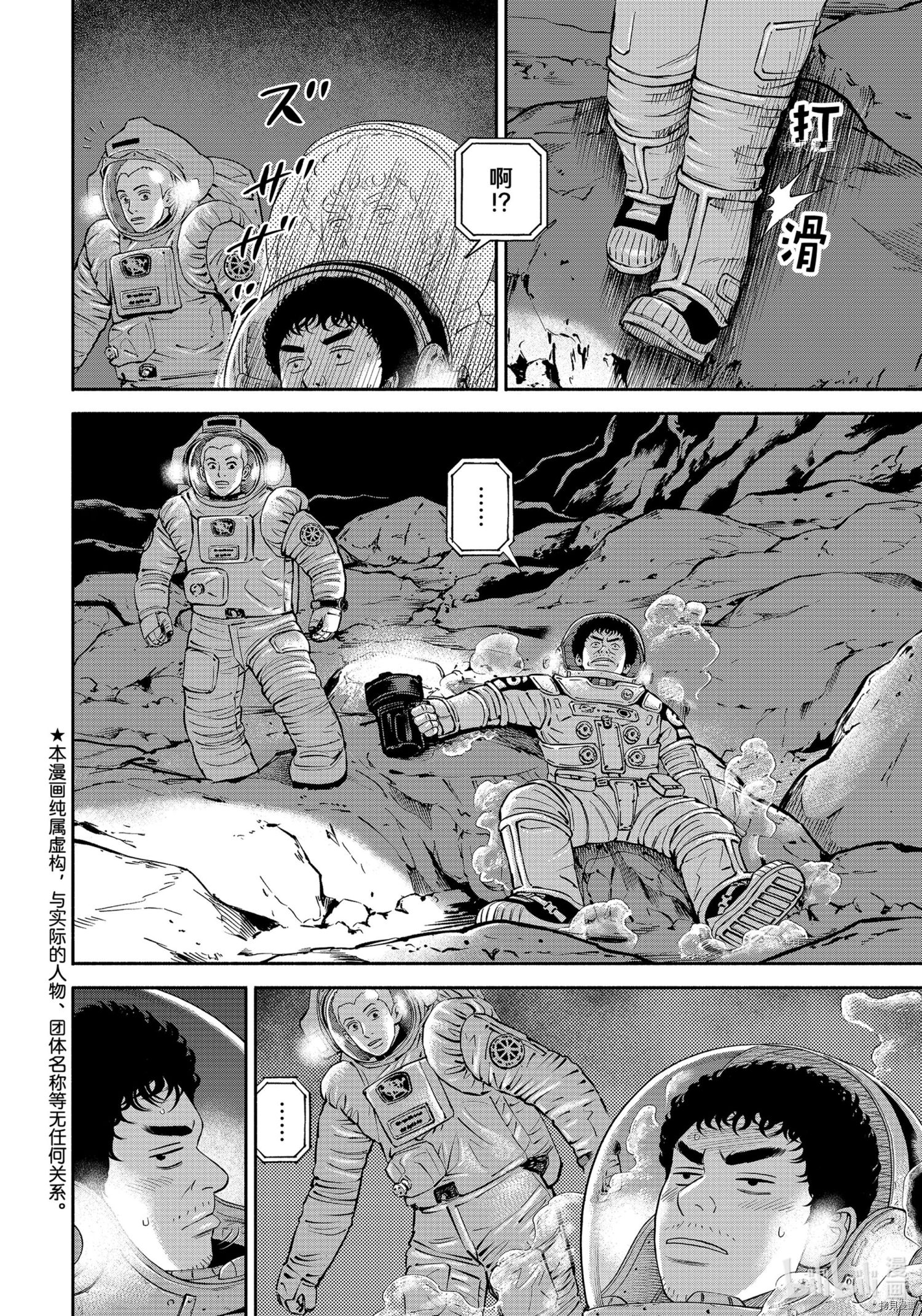 《宇宙兄弟》第386话第2页