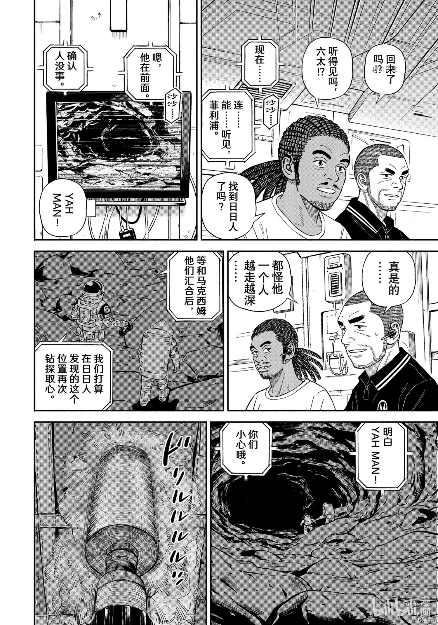 《宇宙兄弟》第386话第4页