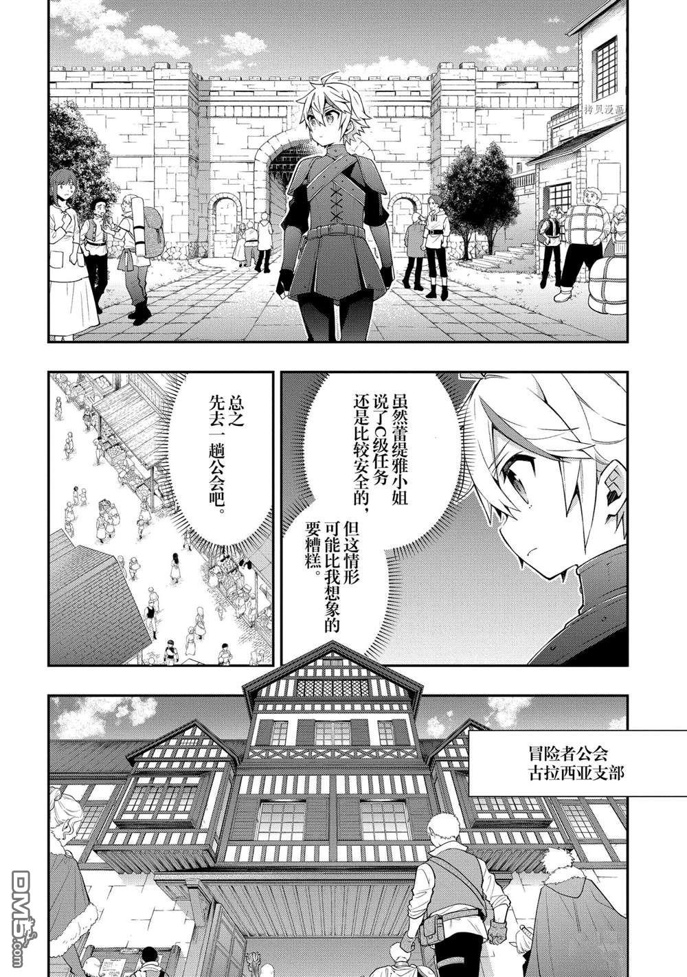 《转生贵族的异世界冒险录》第29话 试看版第10页