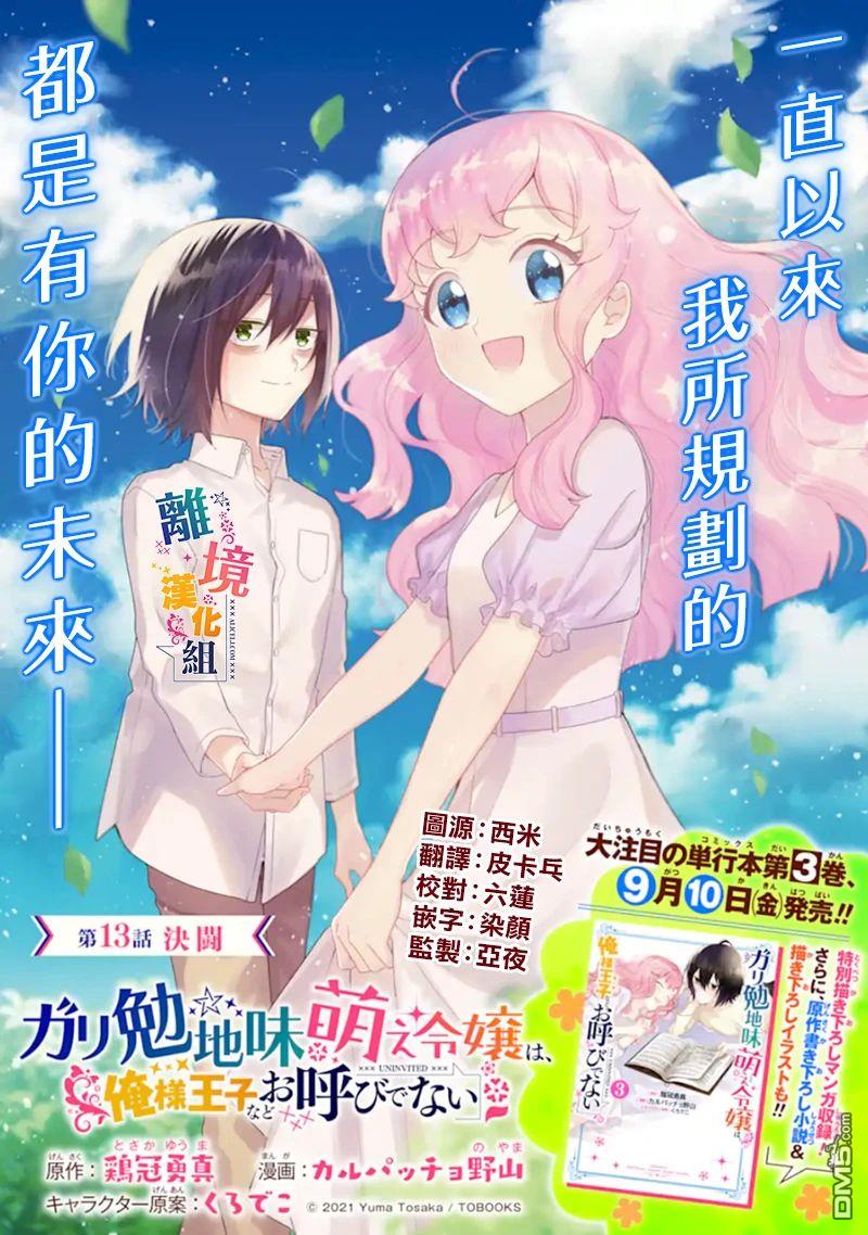 《大小姐喜欢土气学霸、不待见自大王子》第13话 决斗第1页