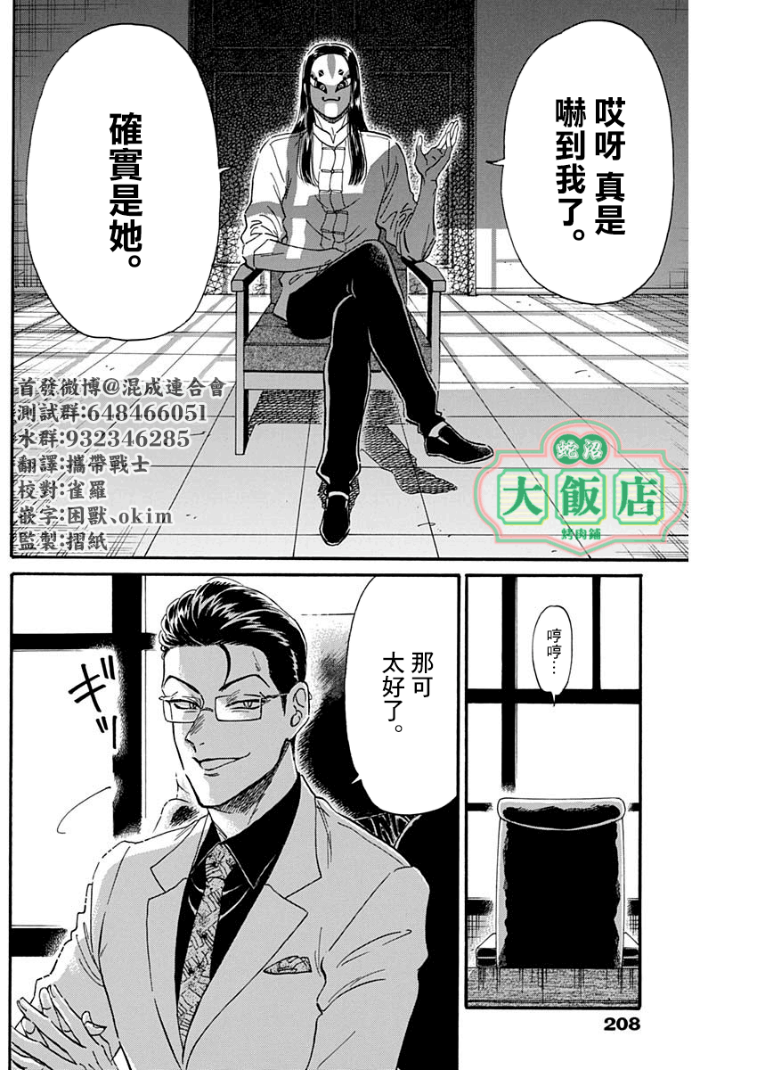 《九龙大众浪漫》第22话第14页