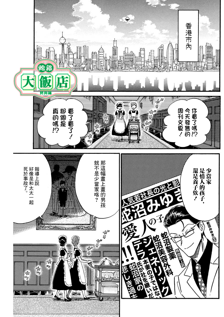 《九龙大众浪漫》第25话第3页