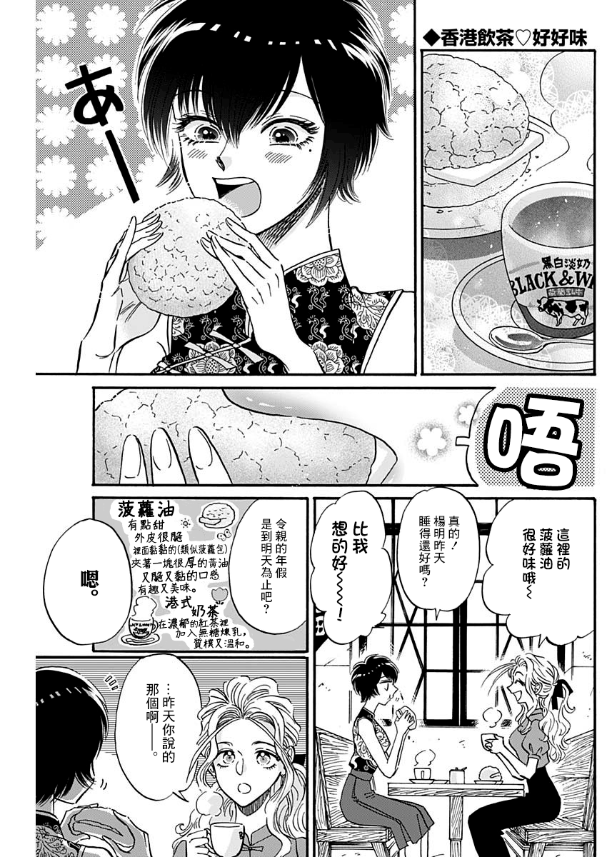 《九龙大众浪漫》第29话第2页