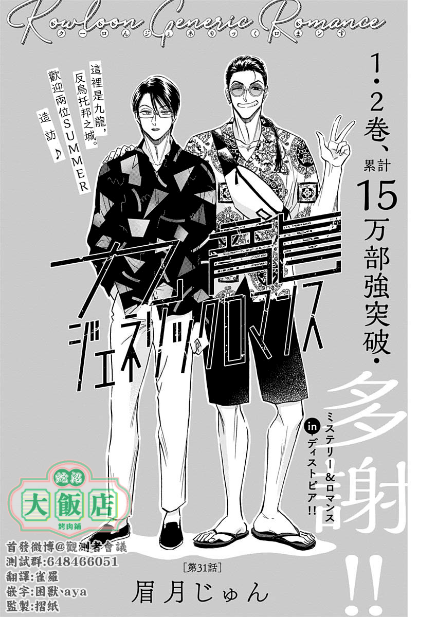 《九龙大众浪漫》第31话第2页