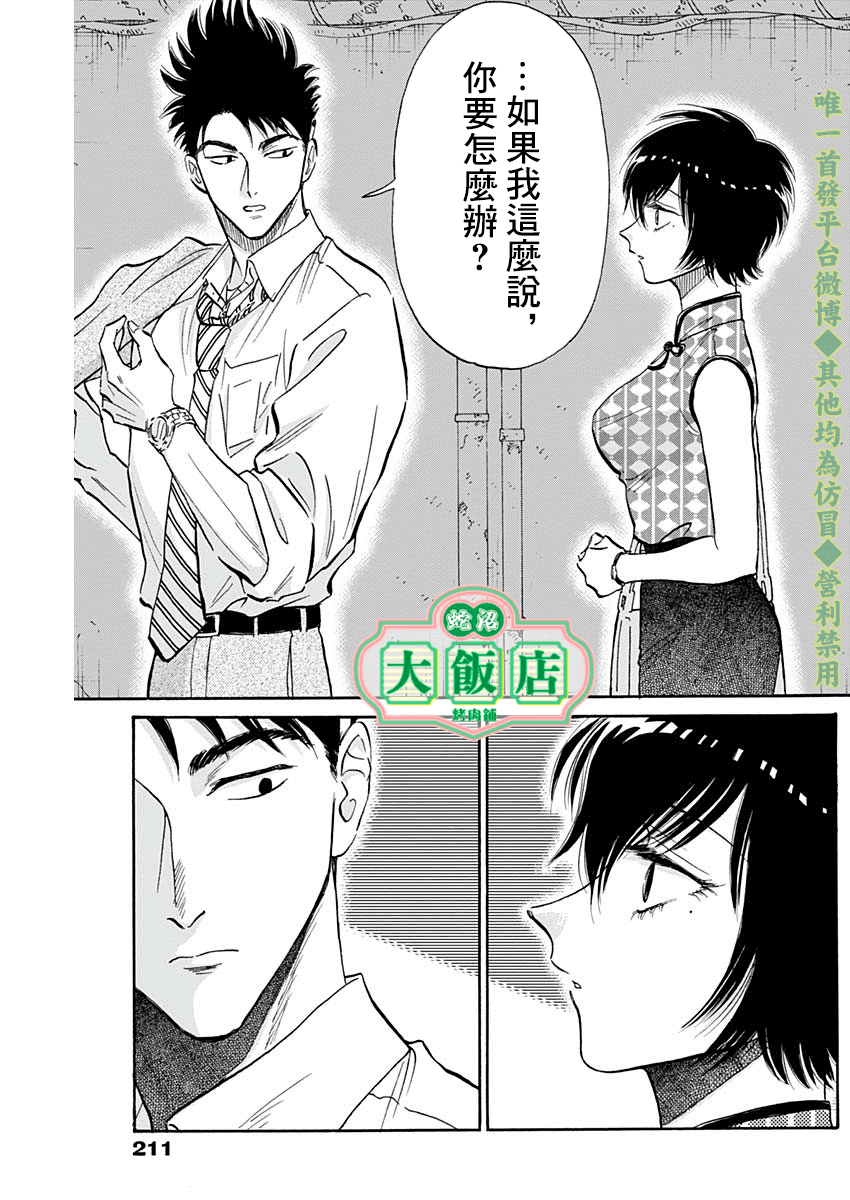 《九龙大众浪漫》第35话第3页