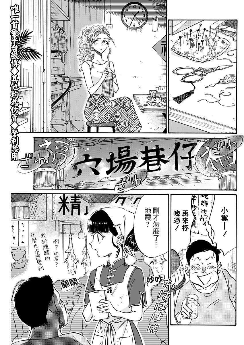 《九龙大众浪漫》第36话第17页