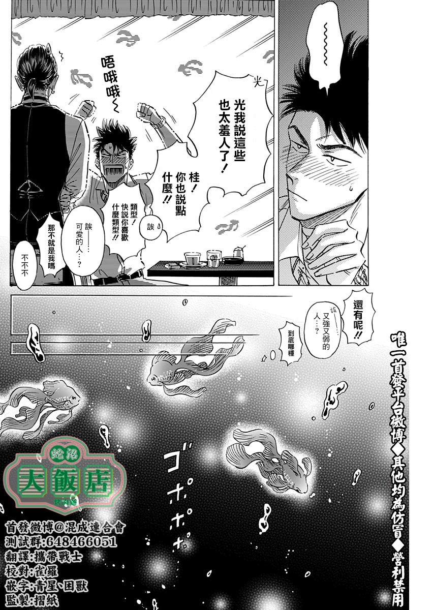 《九龙大众浪漫》第36话第12页