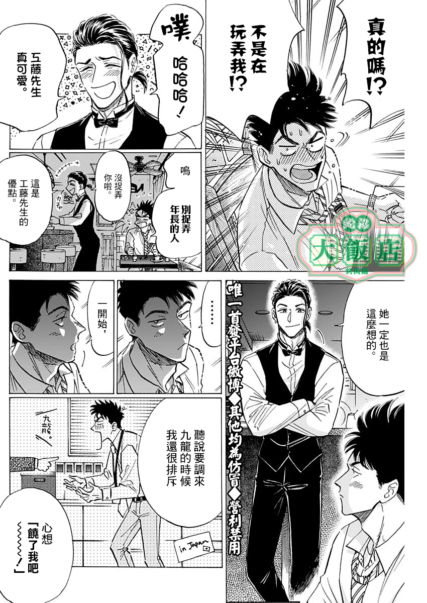 《九龙大众浪漫》第36话第10页