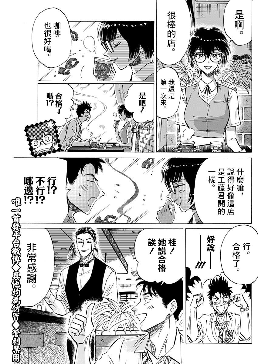 《九龙大众浪漫》第36话第3页