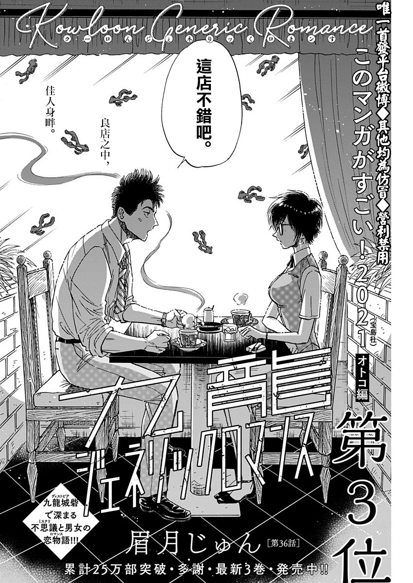 《九龙大众浪漫》第36话第2页