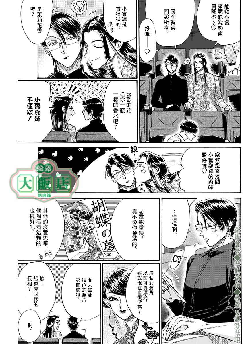 《九龙大众浪漫》第37话第9页