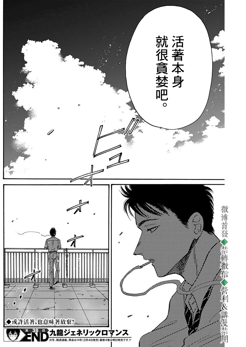 《九龙大众浪漫》第38话第19页