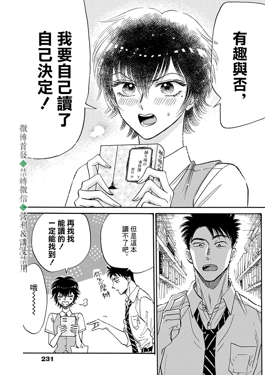 《九龙大众浪漫》第38话第14页