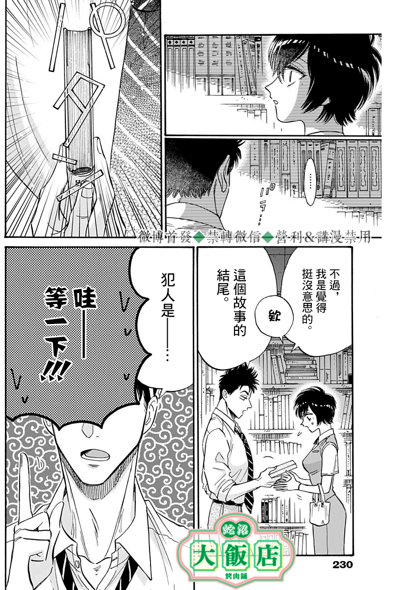 《九龙大众浪漫》第38话第13页