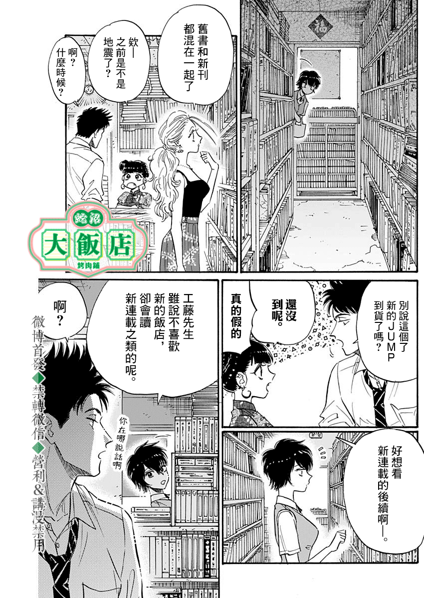 《九龙大众浪漫》第38话第6页