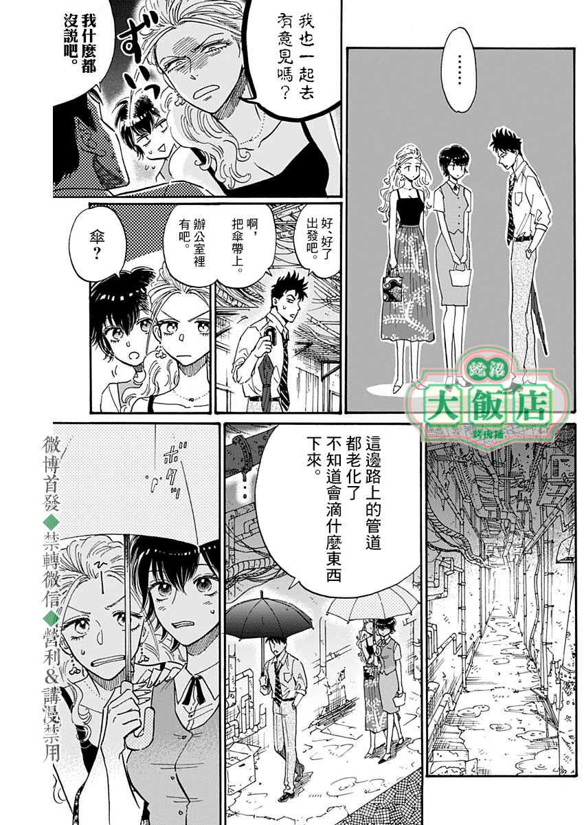 《九龙大众浪漫》第38话第4页