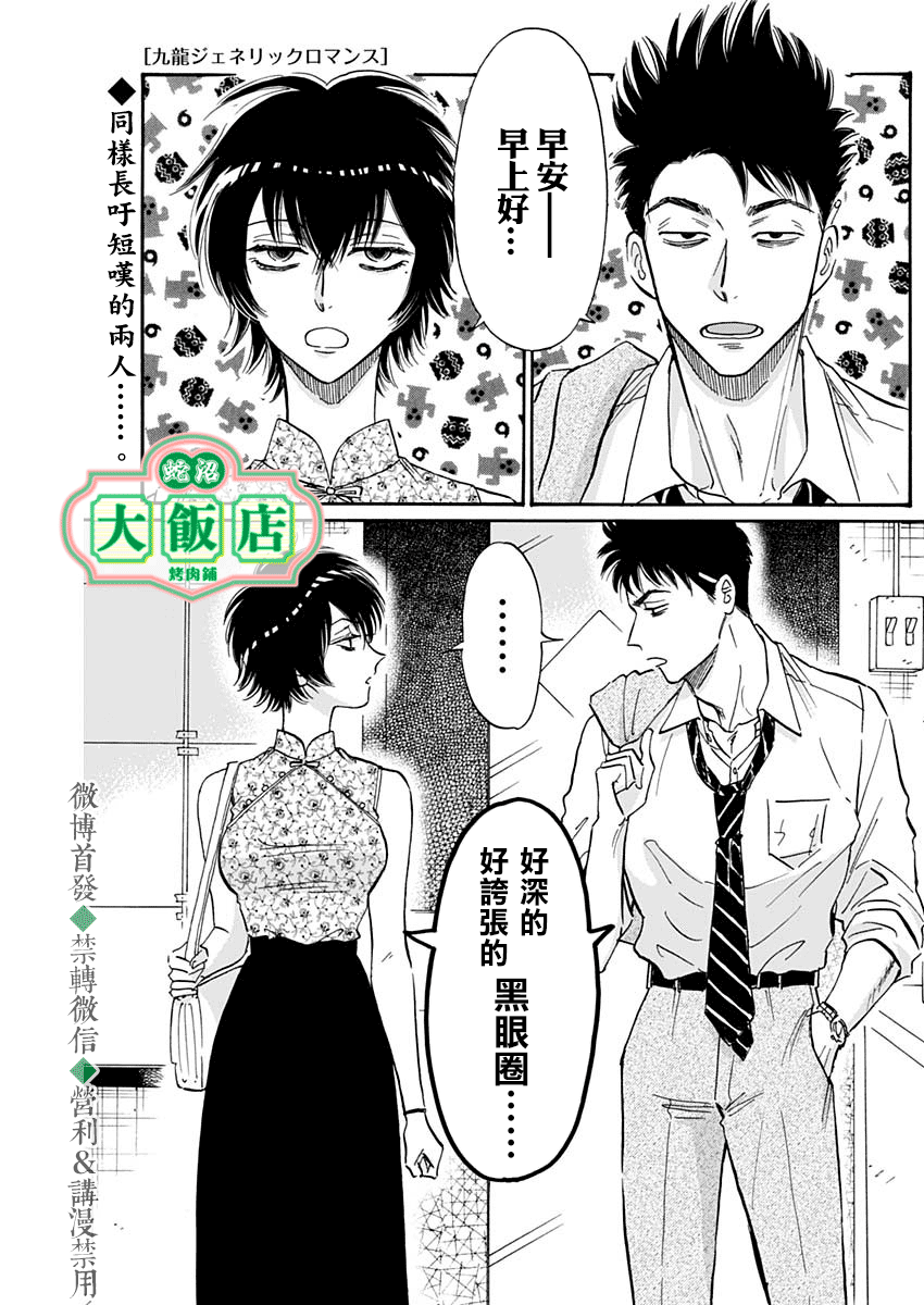 《九龙大众浪漫》第38话第2页