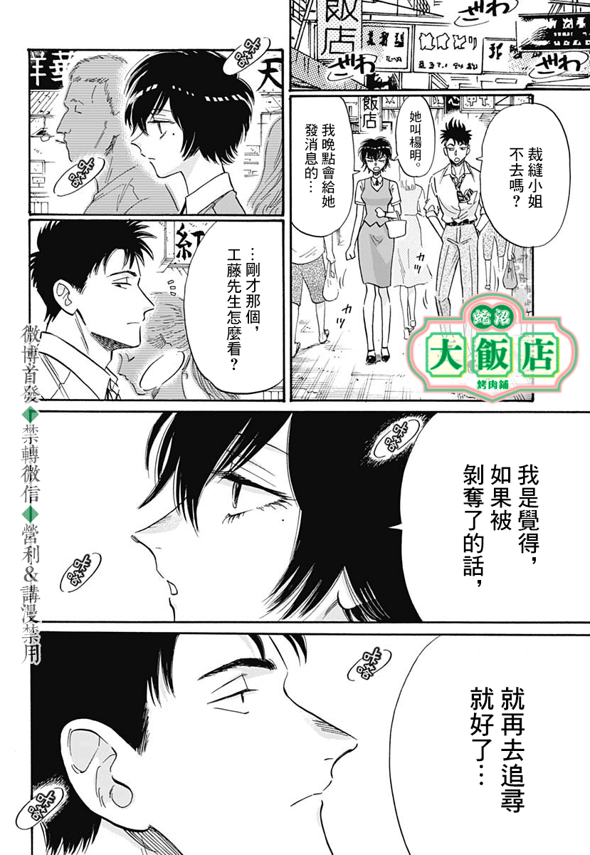 《九龙大众浪漫》第39话第14页