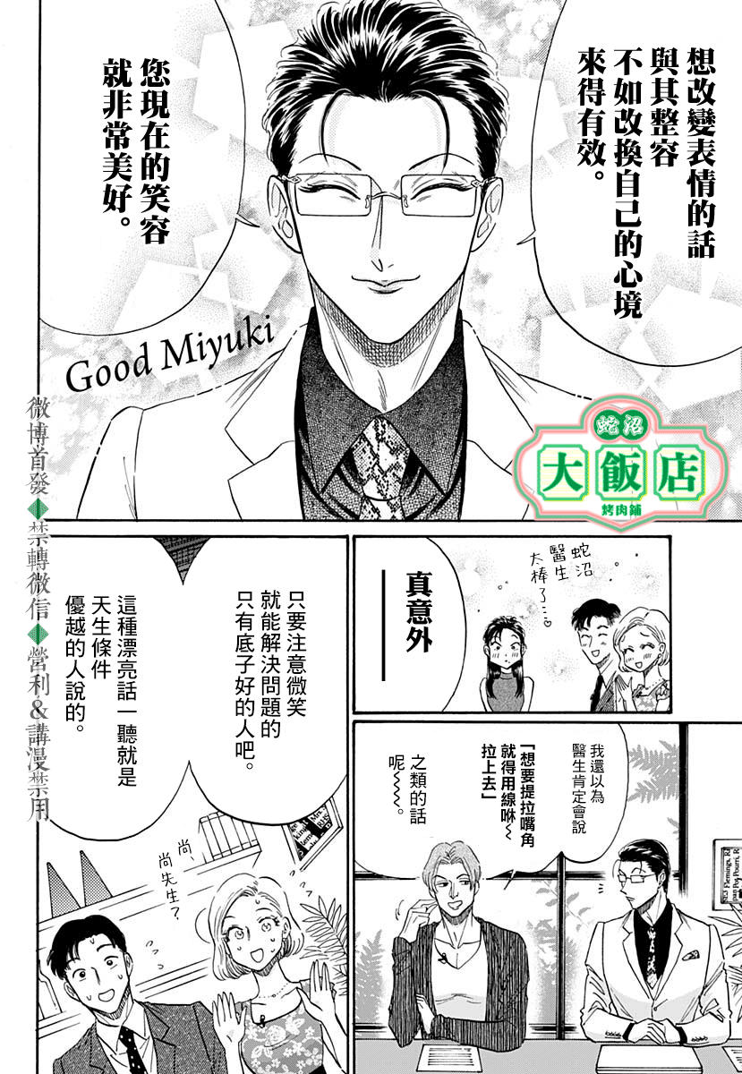 《九龙大众浪漫》第39话第6页