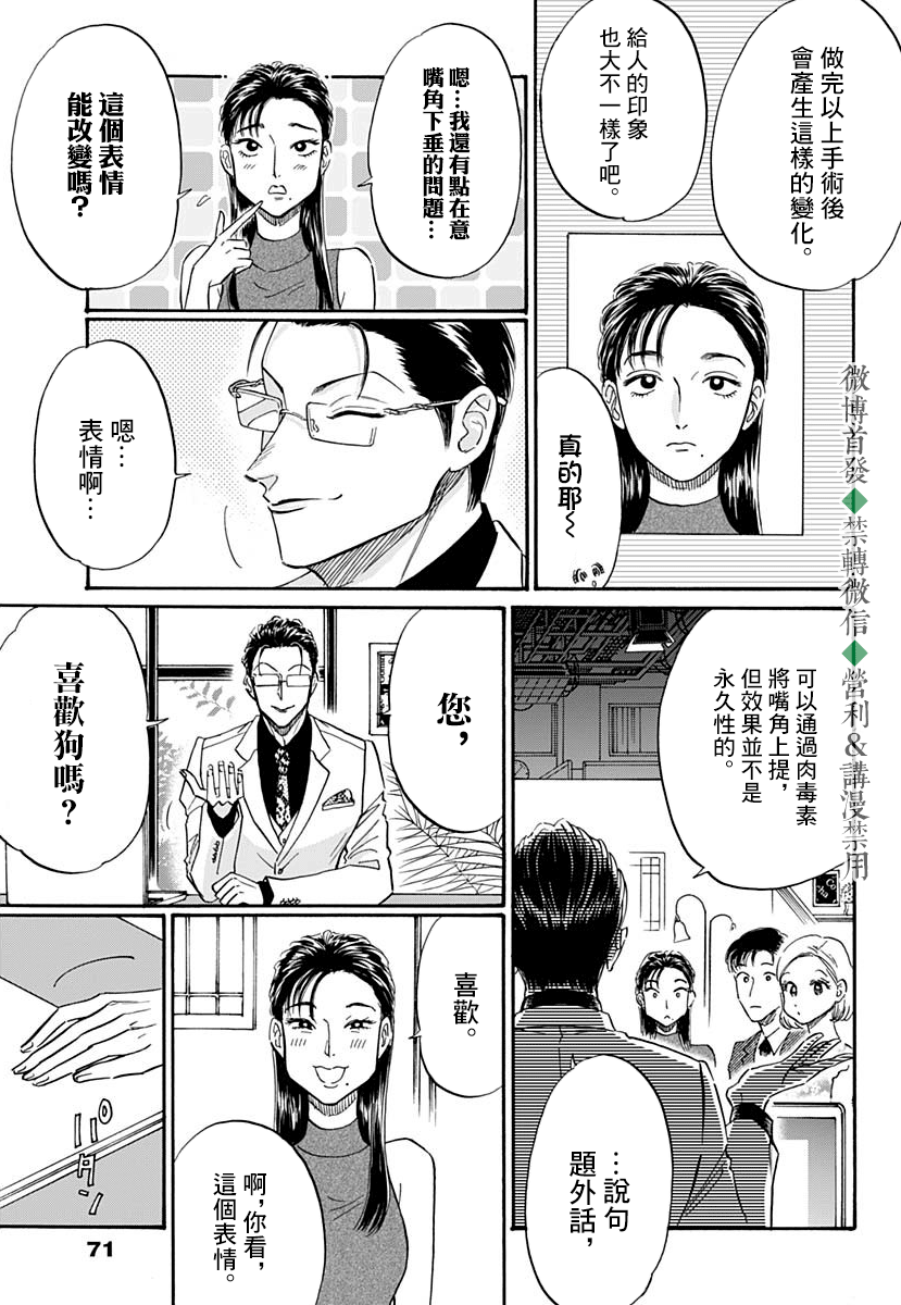 《九龙大众浪漫》第39话第5页