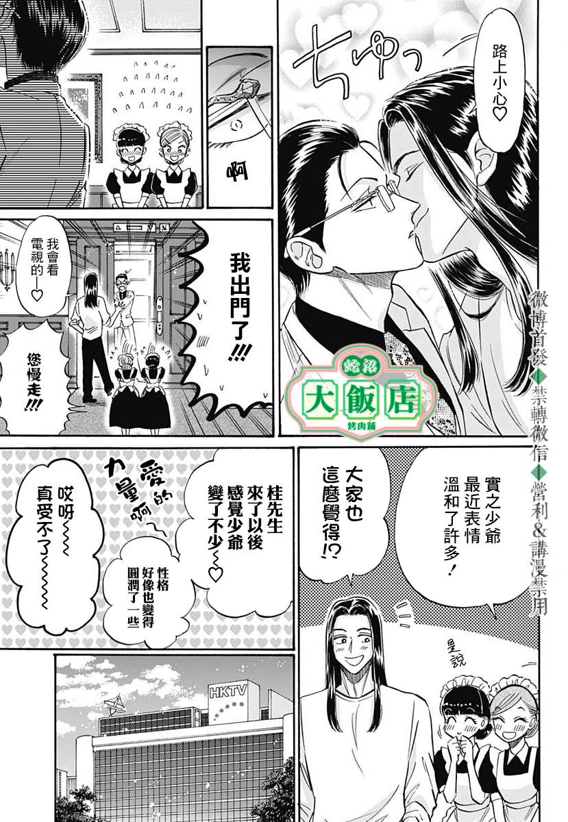 《九龙大众浪漫》第39话第3页