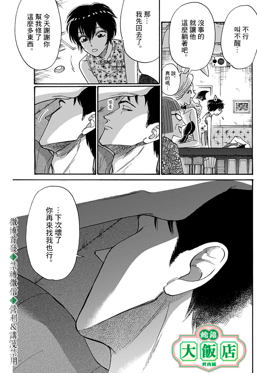 《九龙大众浪漫》第40话第16页