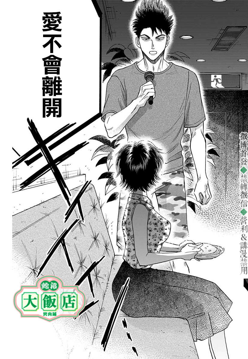 《九龙大众浪漫》第40话第14页