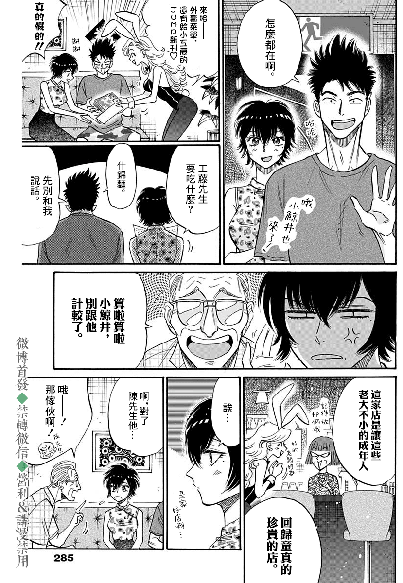 《九龙大众浪漫》第40话第5页