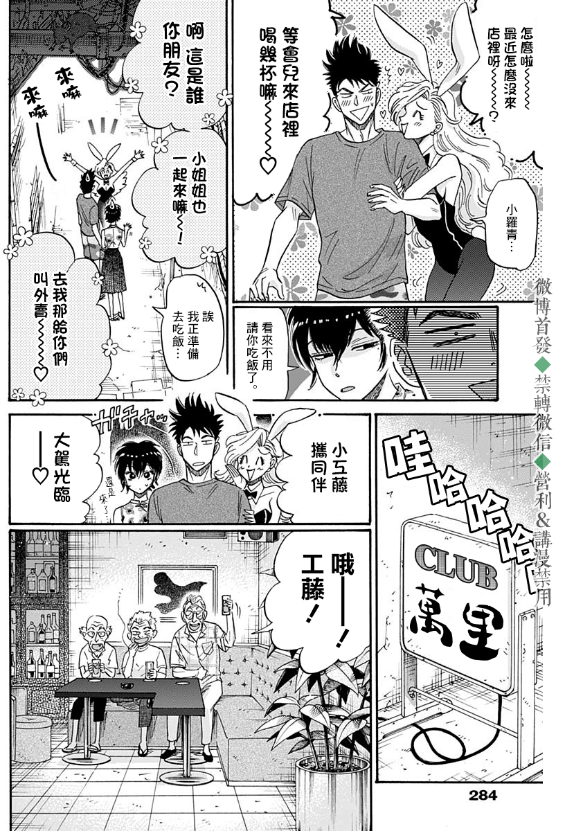 《九龙大众浪漫》第40话第4页