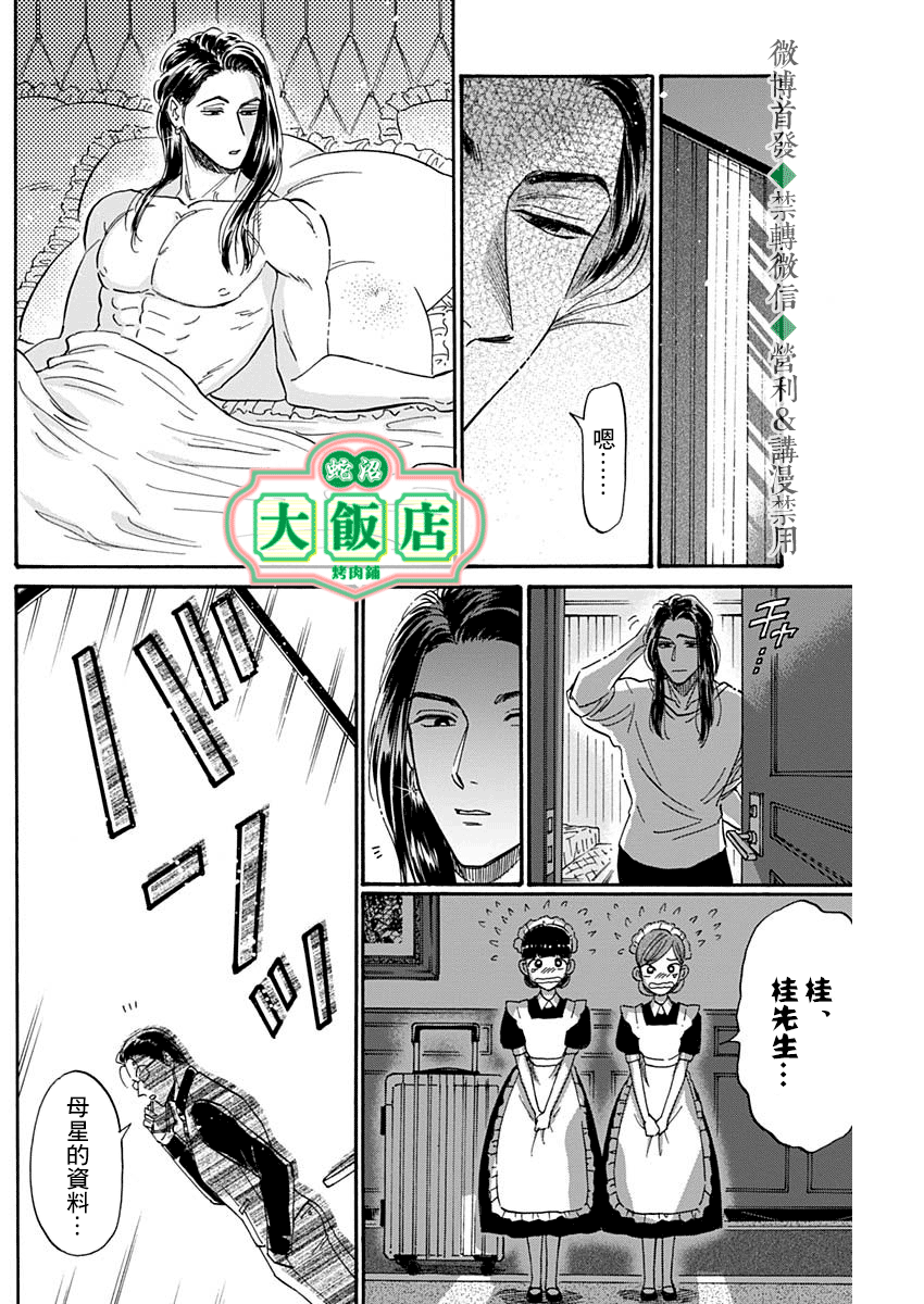 《九龙大众浪漫》第41话第10页