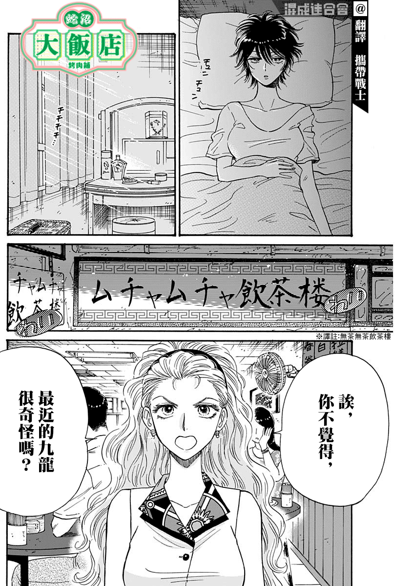 《九龙大众浪漫》第44话第4页