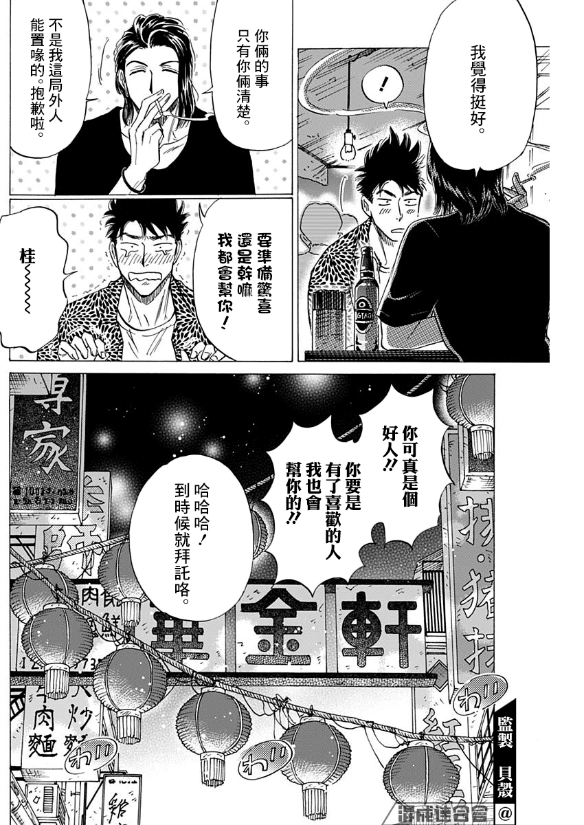 《九龙大众浪漫》第45话第15页