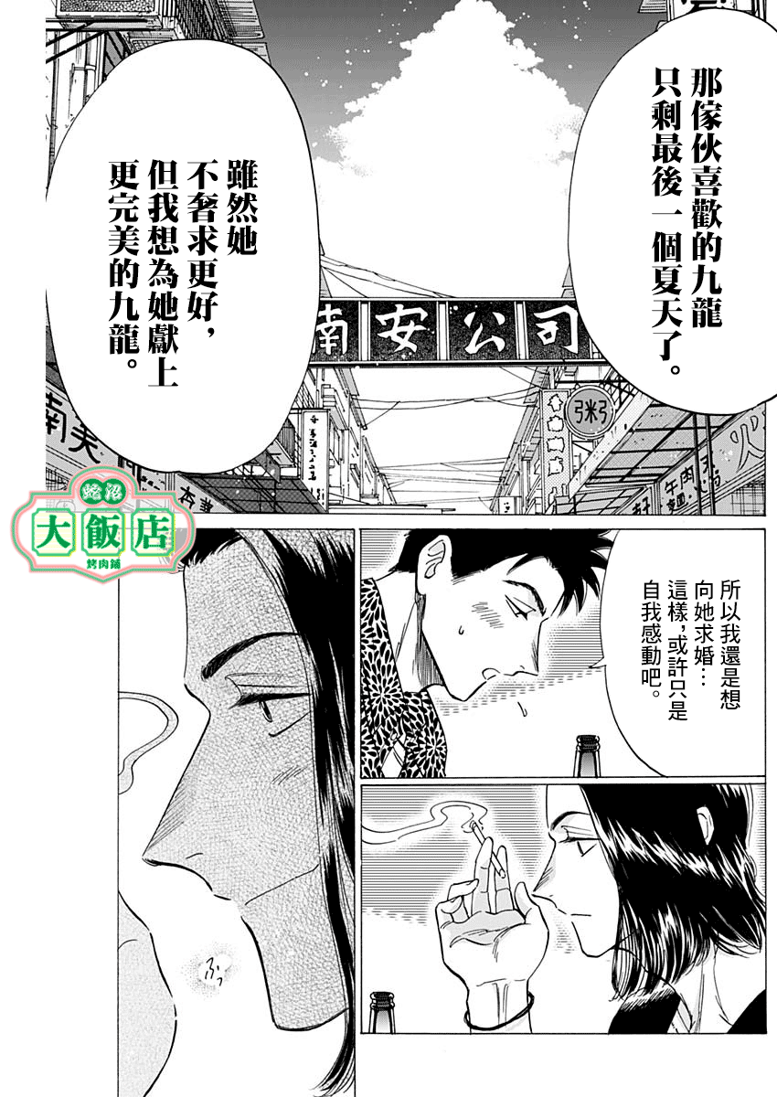 《九龙大众浪漫》第45话第14页