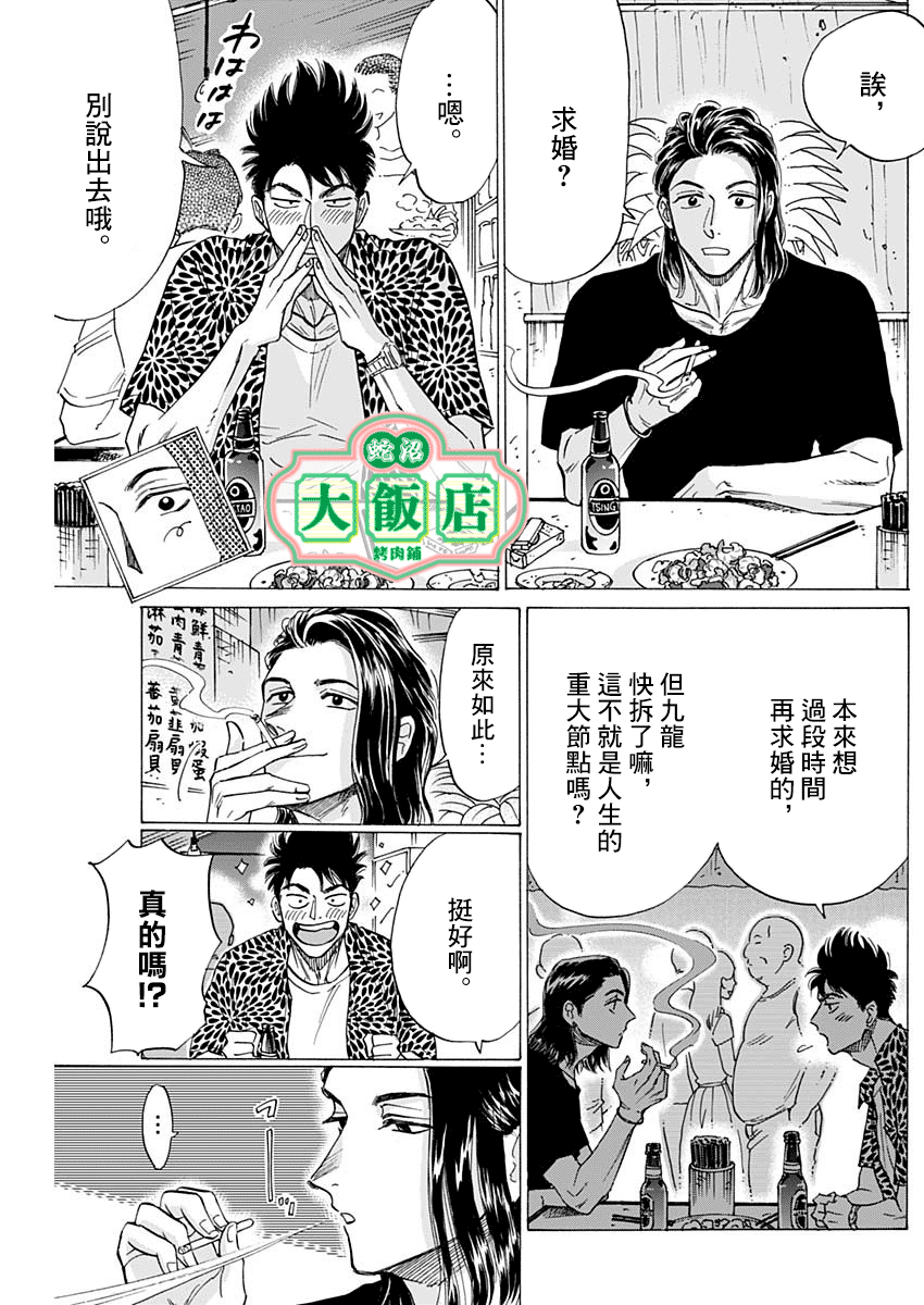 《九龙大众浪漫》第45话第12页