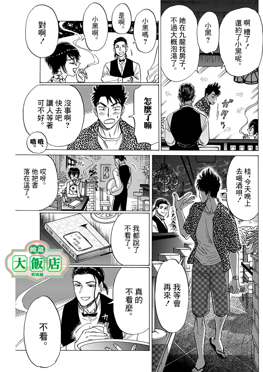 《九龙大众浪漫》第45话第10页