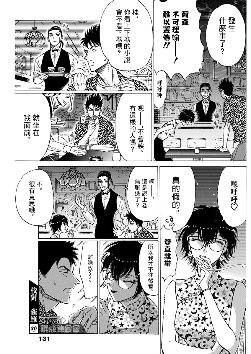 《九龙大众浪漫》第45话第6页