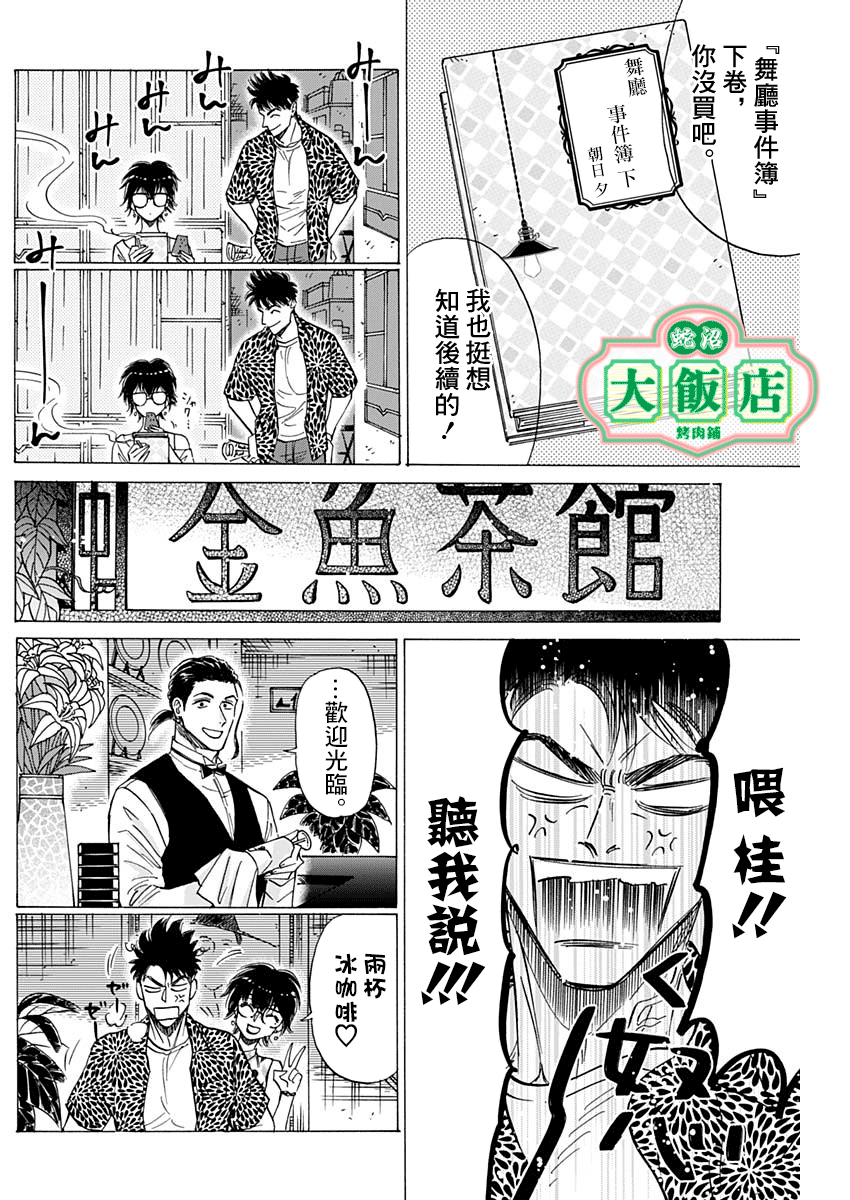 《九龙大众浪漫》第45话第5页