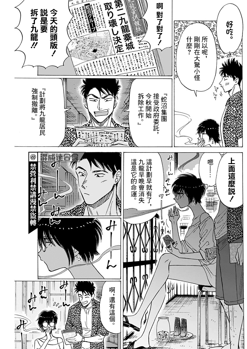 《九龙大众浪漫》第45话第4页