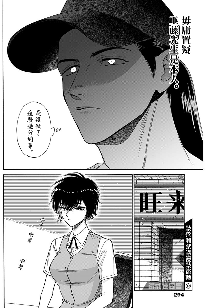 《九龙大众浪漫》第47话第16页