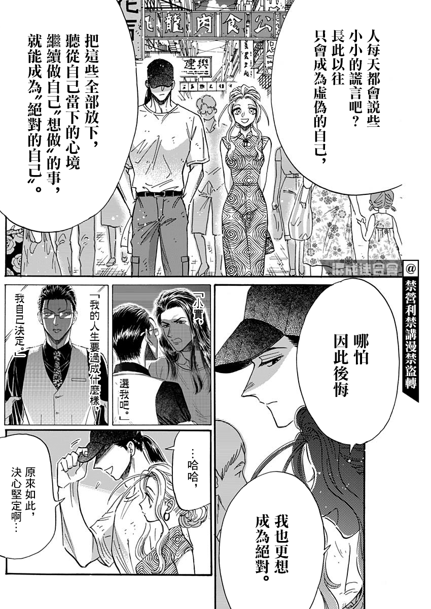 《九龙大众浪漫》第47话第12页