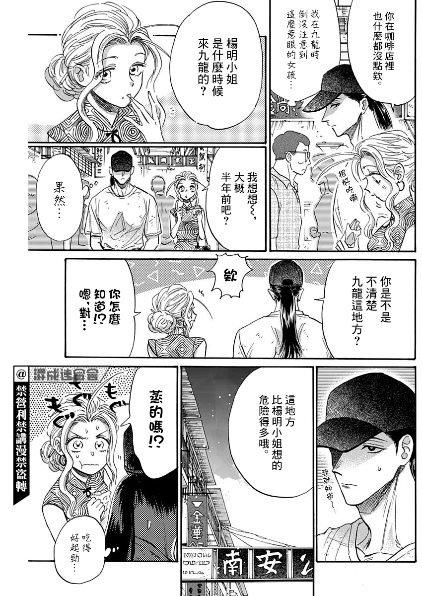 《九龙大众浪漫》第47话第9页